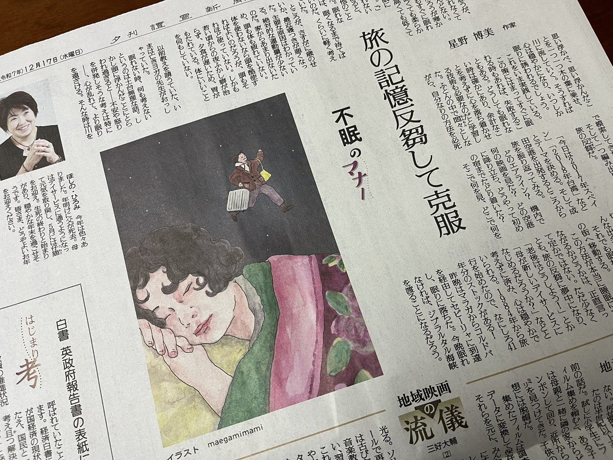 星野博美 『世界は五反田から始まった』大佛次郎賞&『野馬追で会いましょう』（集英社新書）発売 tweet media