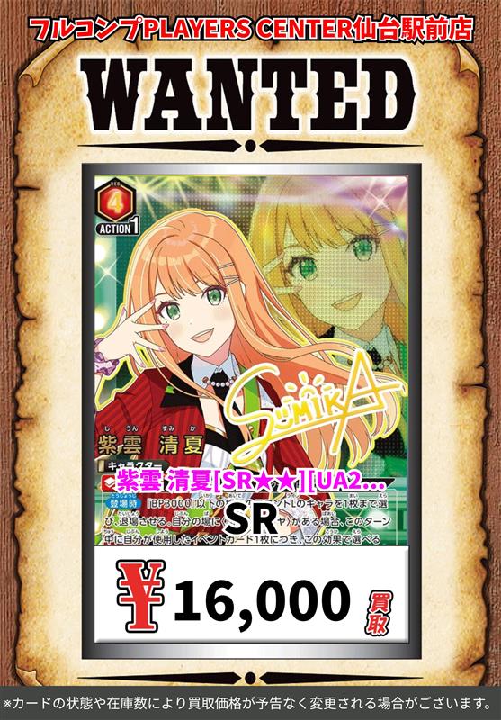 ユニオンアリーナ 🔥【学園アイドルマスター】買取表🔥 葛城 ﾘｰﾘﾔ[SR