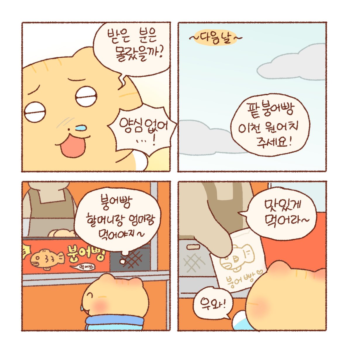tttk_nan's tweet image. 양심의 붕어빵 🥐