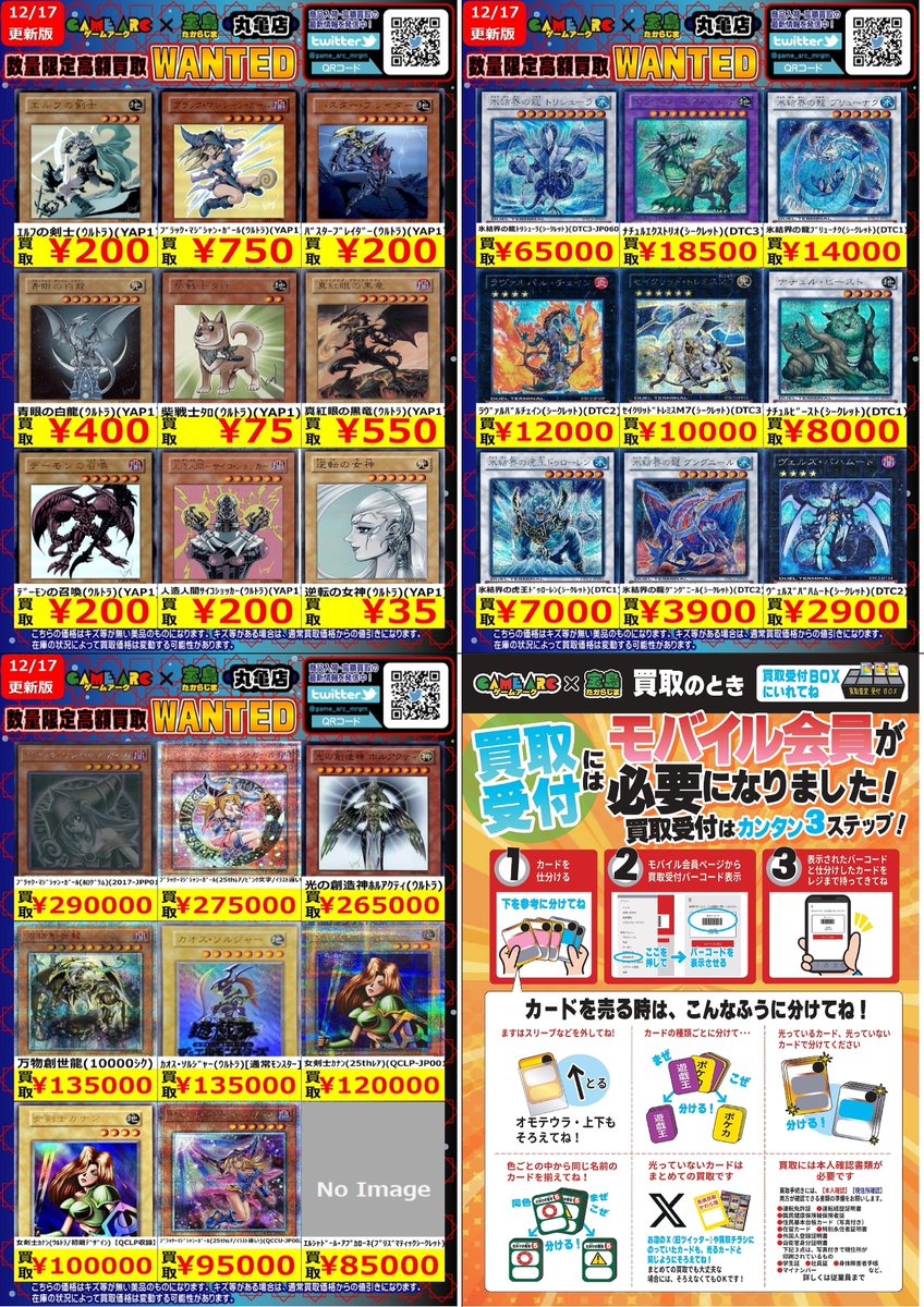 🔥🔥WANTED🔥🔥 今週の数量限定・高価買取情報です‼️ 上限数に達した