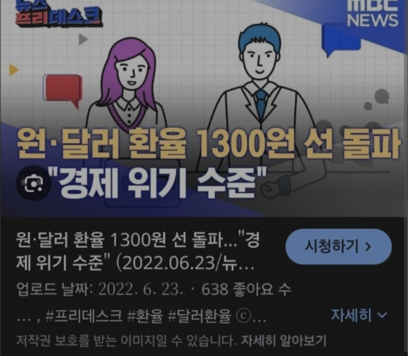 hangul's tweet photo. MBC 환율관련 뉴스
1300원은 경제위기, 1400원은 공포!
그런데 1480원은 뉴노멀 ㅋㅋㅋ https://t.co/oZw9qdR1p5