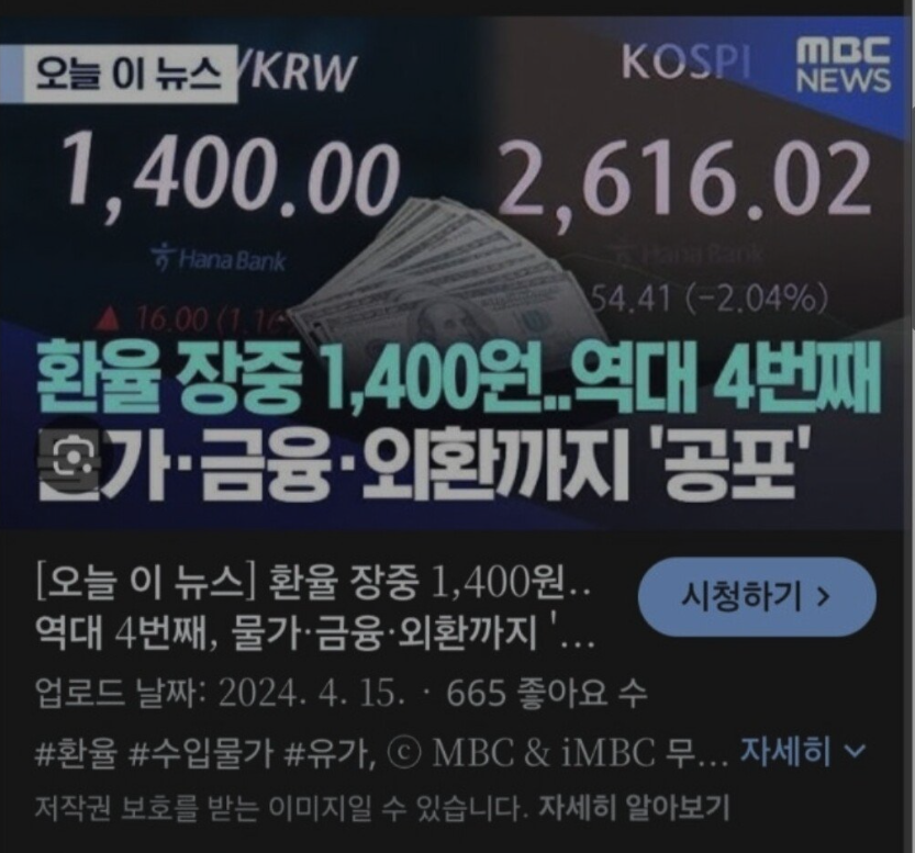 hangul's tweet photo. MBC 환율관련 뉴스
1300원은 경제위기, 1400원은 공포!
그런데 1480원은 뉴노멀 ㅋㅋㅋ https://t.co/oZw9qdR1p5