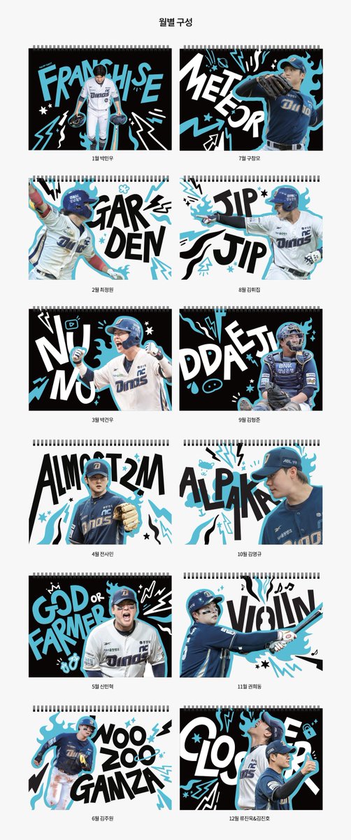 우리 올해 달력 월별구성 볼사람..
너무 좋아 ㅠㅠㅠㅠㅠ 별명으로 꾸몄어
22 엔씨 디자인이잖아!!!