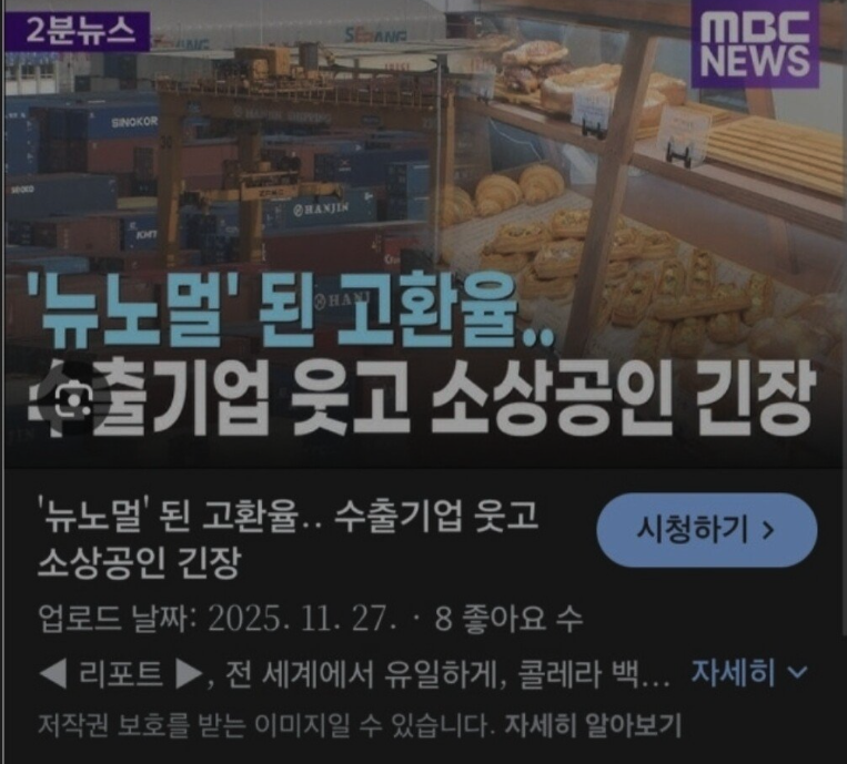 MBC 환율관련 뉴스
1300원은 경제위기, 1400원은 공포!
그런데 1480원은 뉴노멀 ㅋㅋㅋ
