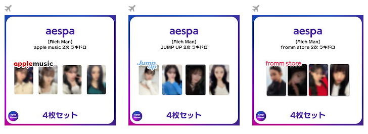 aespa 『Rich Man』 2次ラキドロトレカの絵柄公開されました💖 💜apple