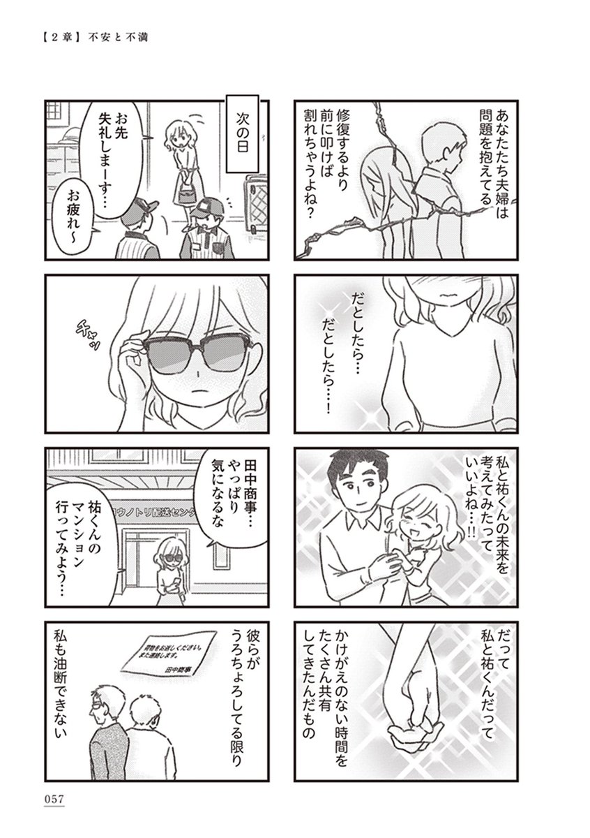 気がつけば地獄③
(1/7) 