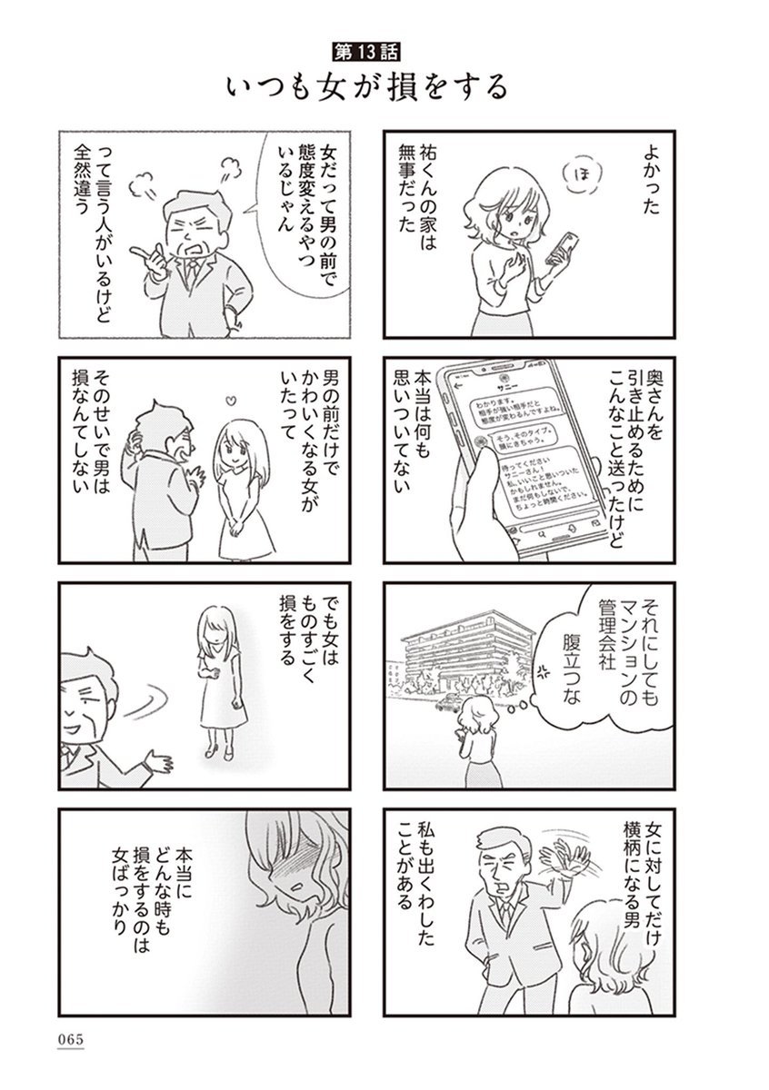 気がつけば地獄③
(3/7) 