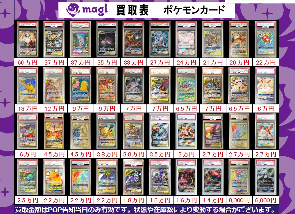 ✨#ポケカ 買取情報✨】 #ポケモンカード PSA10 GX系の買取表更新しま