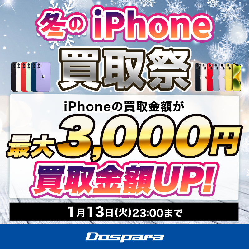 キャンペーン実施中!! 買取に出すなら、ドスパラ白山フェアモール松任