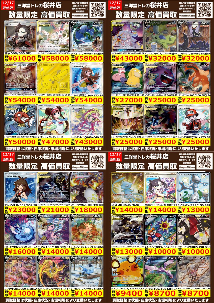 ポケカ エクストラ① ✨高価買取情報更新✨ ドシドシお持ち込み