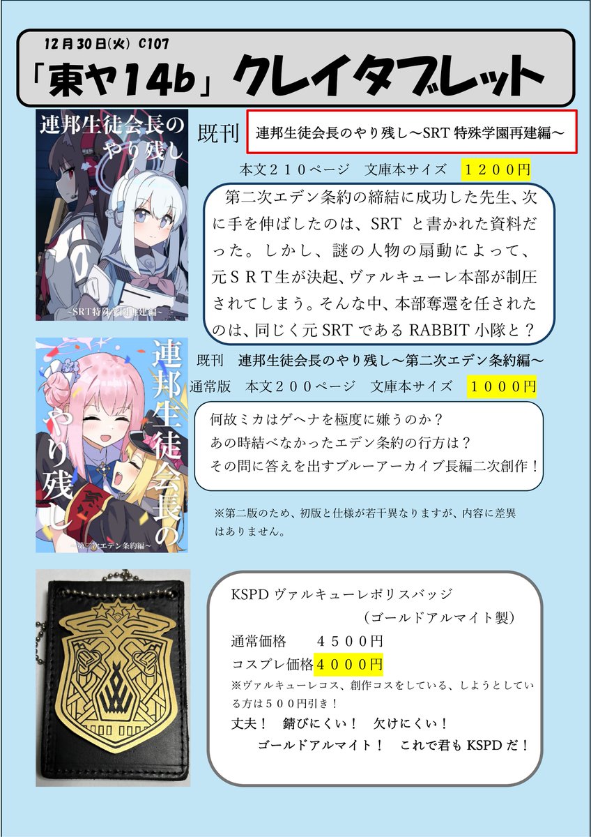 C107お品書き 今回新刊ありません！ごめんなさい！ ただ知り合いが