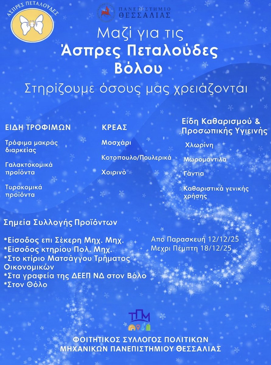 Civil Eng. Dep., University of Thessaly tweet media