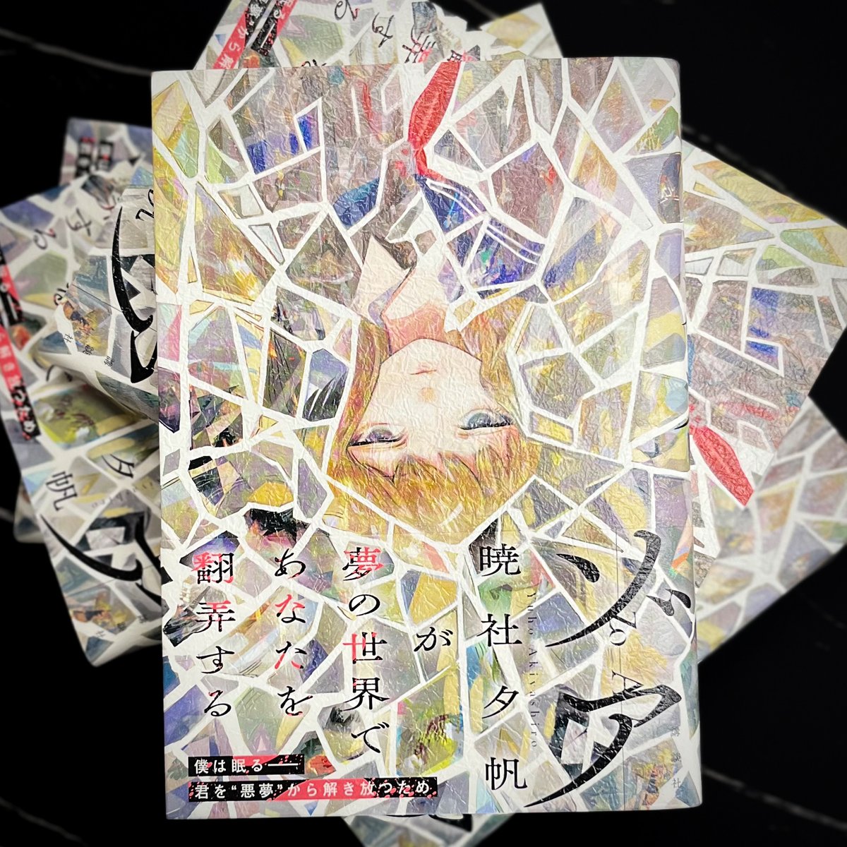 『ゾア』本日発売です。

すべてが謎に包まれた本。
”おもしろさ”だけは保証します。