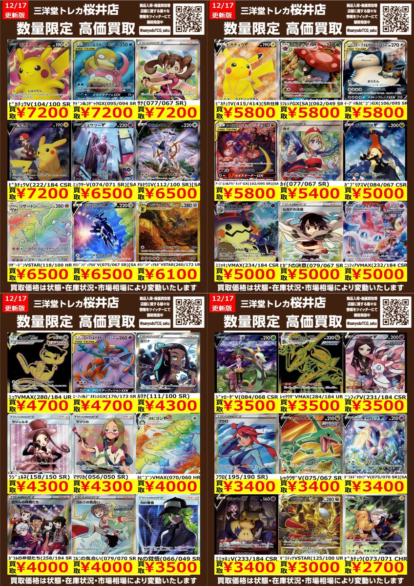 ポケカ エクストラ② ✨高価買取情報更新✨ ドシドシお持ち込み