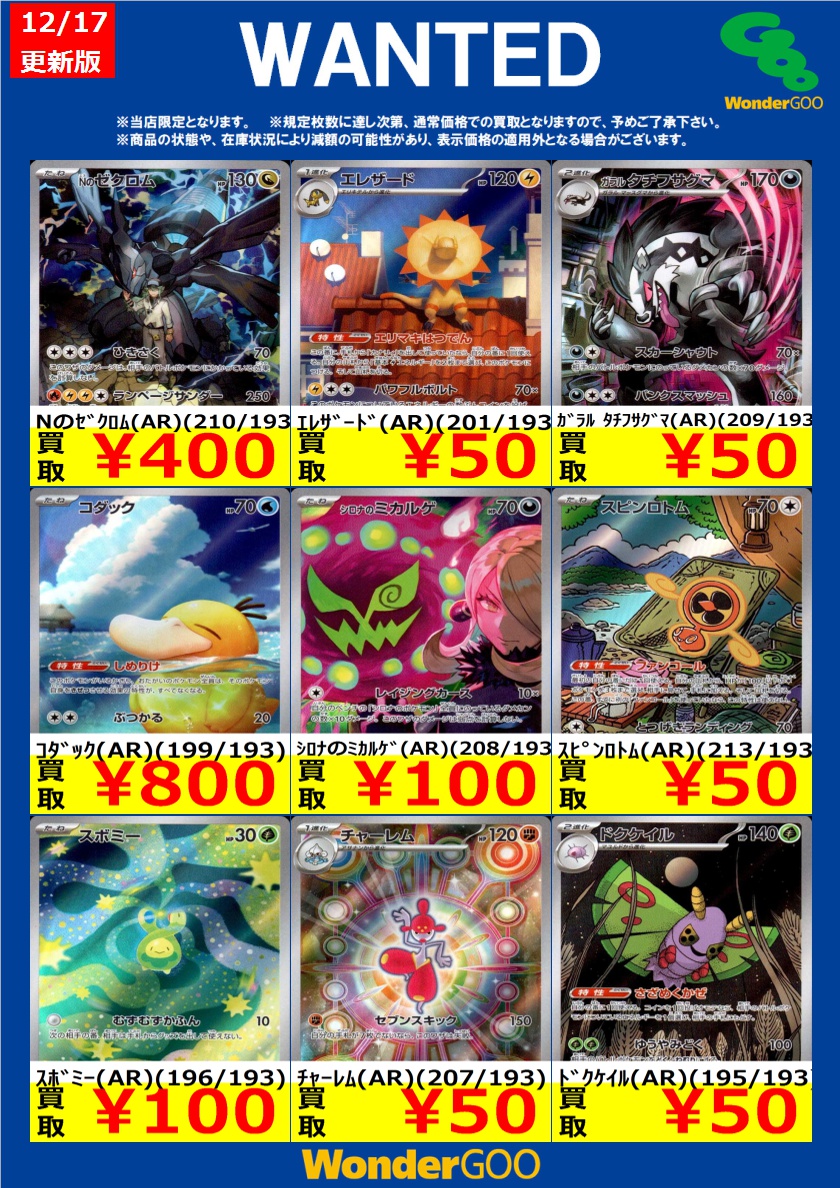 ⚜️WANTED⚜️ #ポケモンカード 12/17 16:00時点 ※お電話等でのお