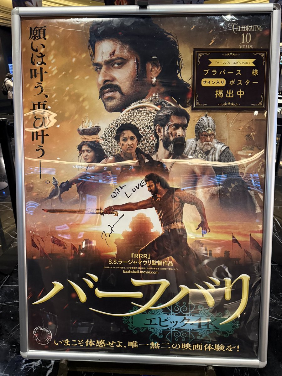 バーフバリエピック4K グラシネ プラバースのサイン入りポスターが4階