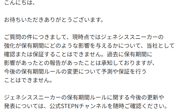 Hashi_BCG's tweet photo. ジェネシスをエンハンスしようと思ったんですが、エアドロ判定の保有期間がﾘｾｯﾄされる問題ってどうなったんだっけ？と思ってサポートに聞いてみたので共有しておきます。
これがリスクなら気軽にエンハンスできないですよね…

以下原文と機械翻訳

#STEPN
#FSL https://t.co/cpKY0lRDYb