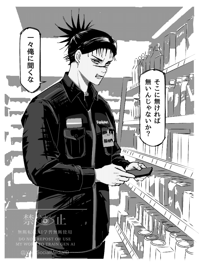 ファミマ店員遂行中のお兄ちゃん