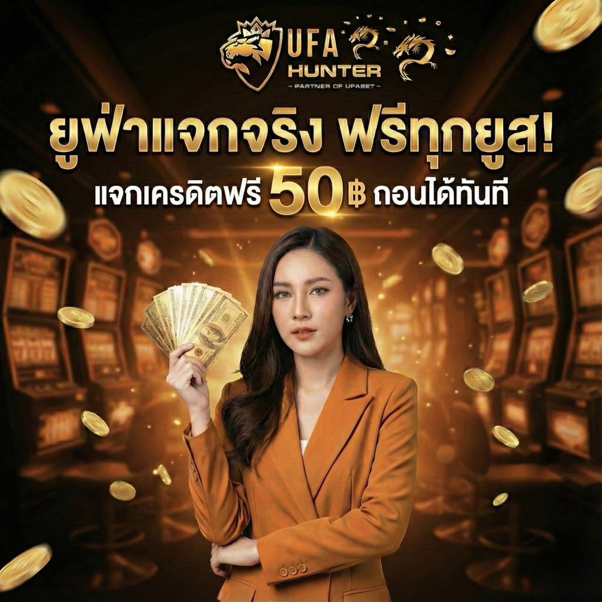 masterpg168's tweet image. บ่ายนี้ แจกฟรีอีก 50฿ รับได้ทุกยูส 🔥
ฟรีทันที 🌟รอบ 9  ประจำเดือนนี้ 🧧

 แจกฟรี 50฿ ถอน 100฿🎉

✅  สมัคร + รีทวิต + เข้ากลุ่มลับ +เม้นยูส+ชื่อรับเงิน +ติดตามทวิต  ลิ้ง &amp;gt; x.com/ufahunter2222

หรือฝาก 200฿ แล้วรับเงิน🔥
➡️ เข้าสู่ระบบ &amp;gt; ufahunter2.net/u/9bf3-1c7f-f0…

#ufahunter