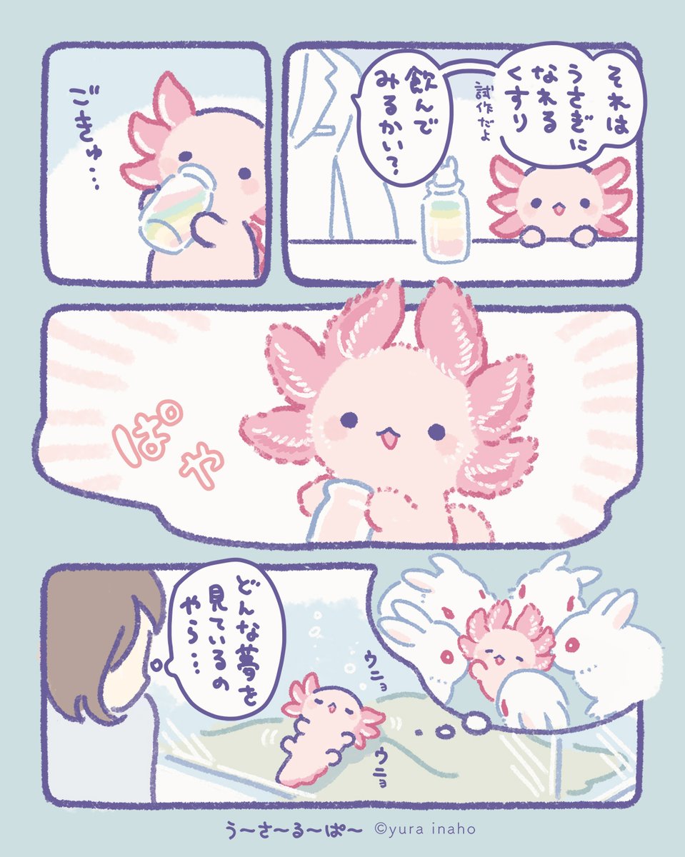 うーさーるーぱー tweet media