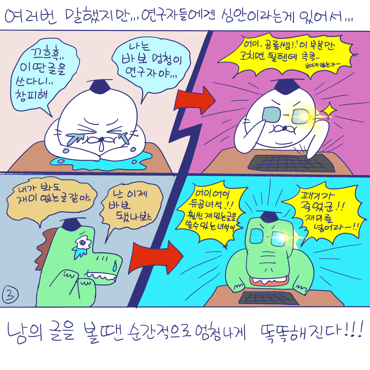 DBPIA's tweet image. #듀선생의인생제반연구소 243화 내 고슴도치 같은 원고(1/3)
"남들이 안 읽어줘도 내가 내 논문을 사랑해주자!!"

#듀선생 #웹툰 #인스타툰 #대학원 #박사 #석사 #디비피아 #dbpia #디비피아ai #dbpiaai