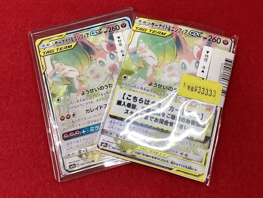 ✨✨ポケカ特価情報✨✨ サーナイト＆ニンフィアGX 061/055 ￥3⃣3⃣