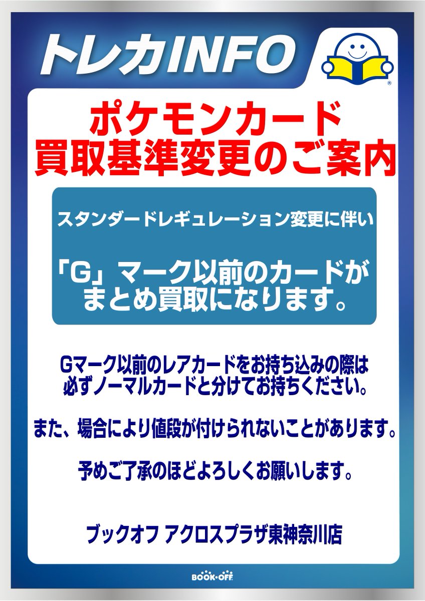値段提示お願いしますポケモン 🟠お知らせ🟠 1⃣月の #ポケモンカード レギュレーション変更に伴い