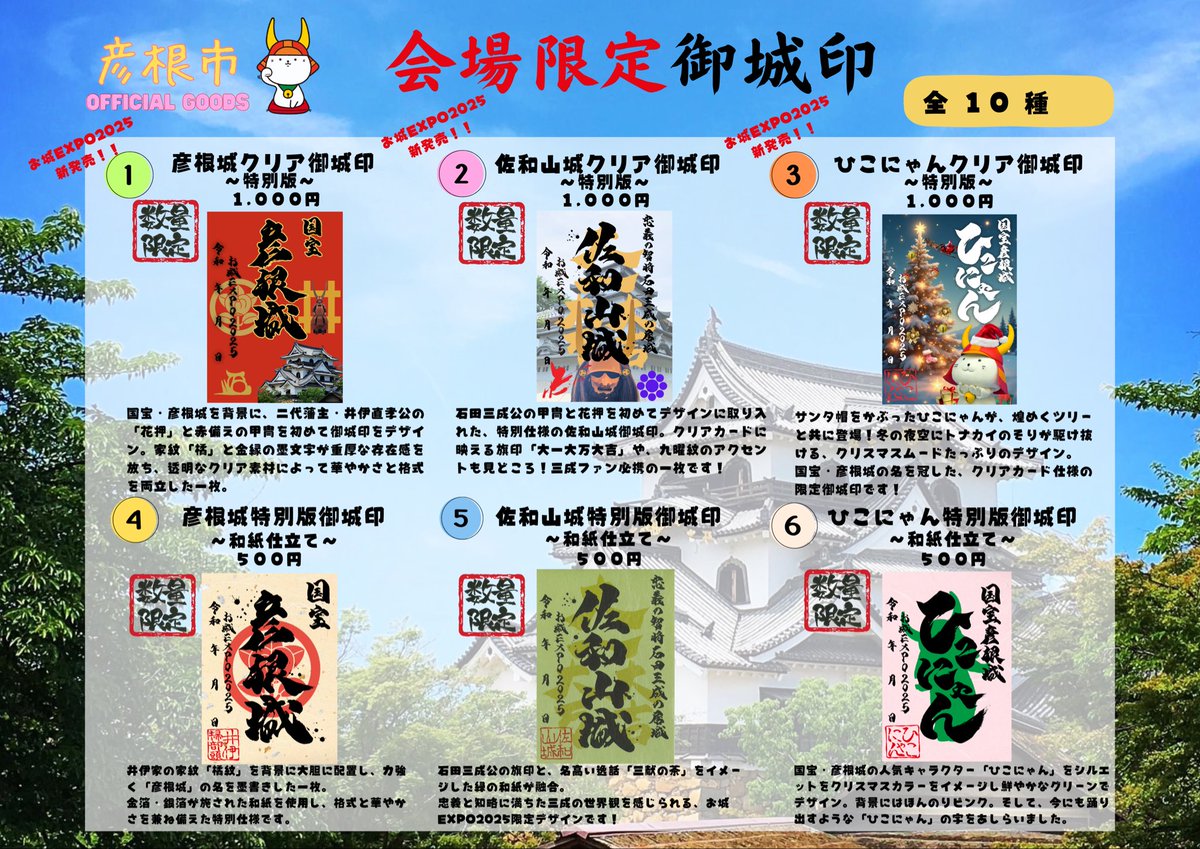 お城EXPO2025情報📢御城印【販売情報解禁】✨/ 御城印の販売内容をご
