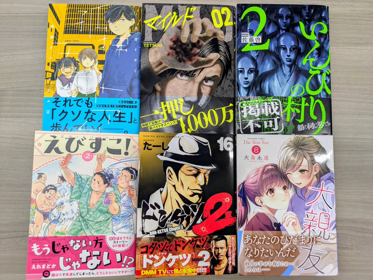 12月22日(月)発売のYKコミックスが完成しました！
12月は6冊刊行！

『ドンケツ第2章』第16巻 たーし
『マイルド』第2巻 TETSUO
『大親友』第8巻 大島永遠
『えびすこ！』第2巻 えれまどか
『いんびりの村 -顔の同じ男たち-』第2巻 佐藤啓
『孤独モラトリアム』第2巻 佐倉イサミ

発売お楽しみに♪