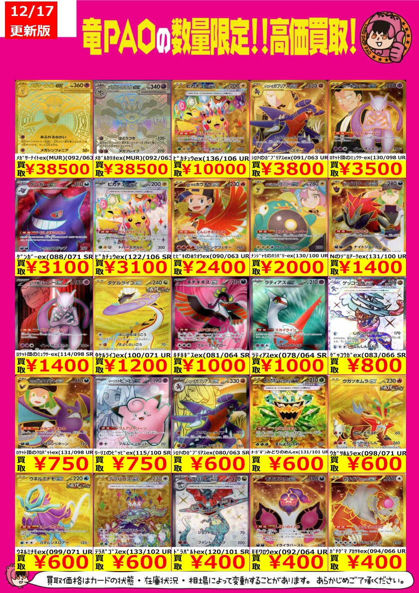 🔥大宮竜PAOアメイジング買取🔥 ＃ポケカ ＃ポケモンカードゲーム お