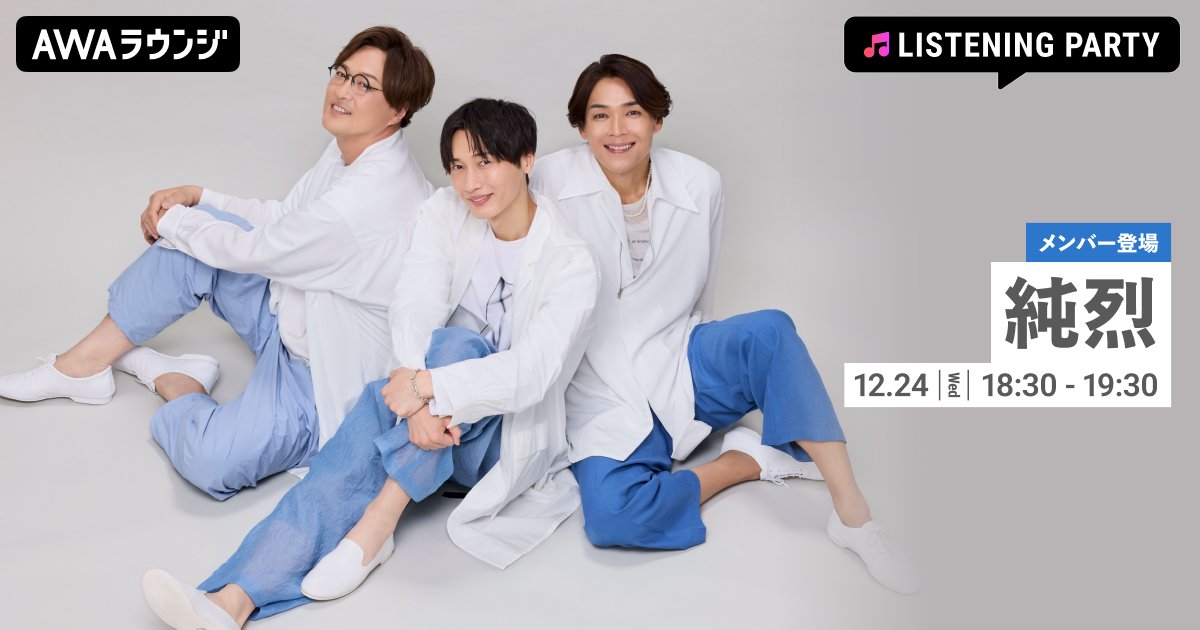 純烈スタッフ (@junretsu_staff) / Posts / X