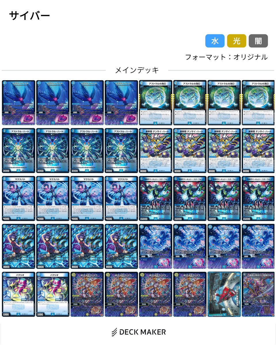 デュエルマスターズのデッキを新たに作成いたしました‼️ デッキ内容は