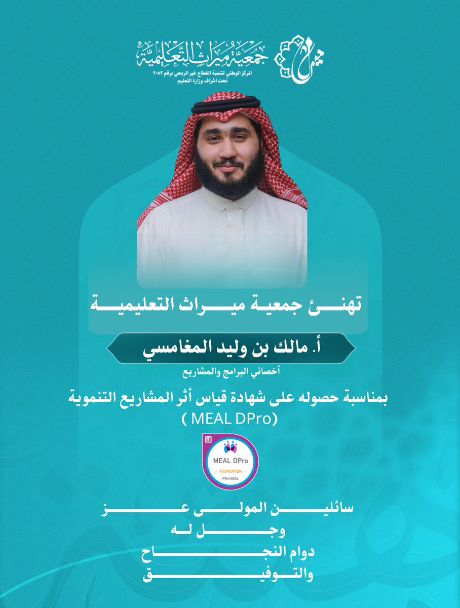 جمعية ميراث التعليمية tweet media