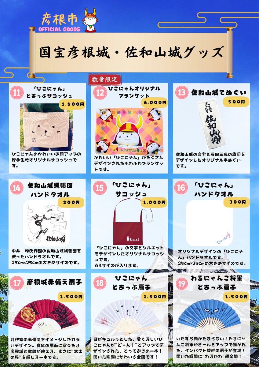 お城EXPO2025情報📢グッズ【販売情報解禁】✨/ グッズの販売内容をご