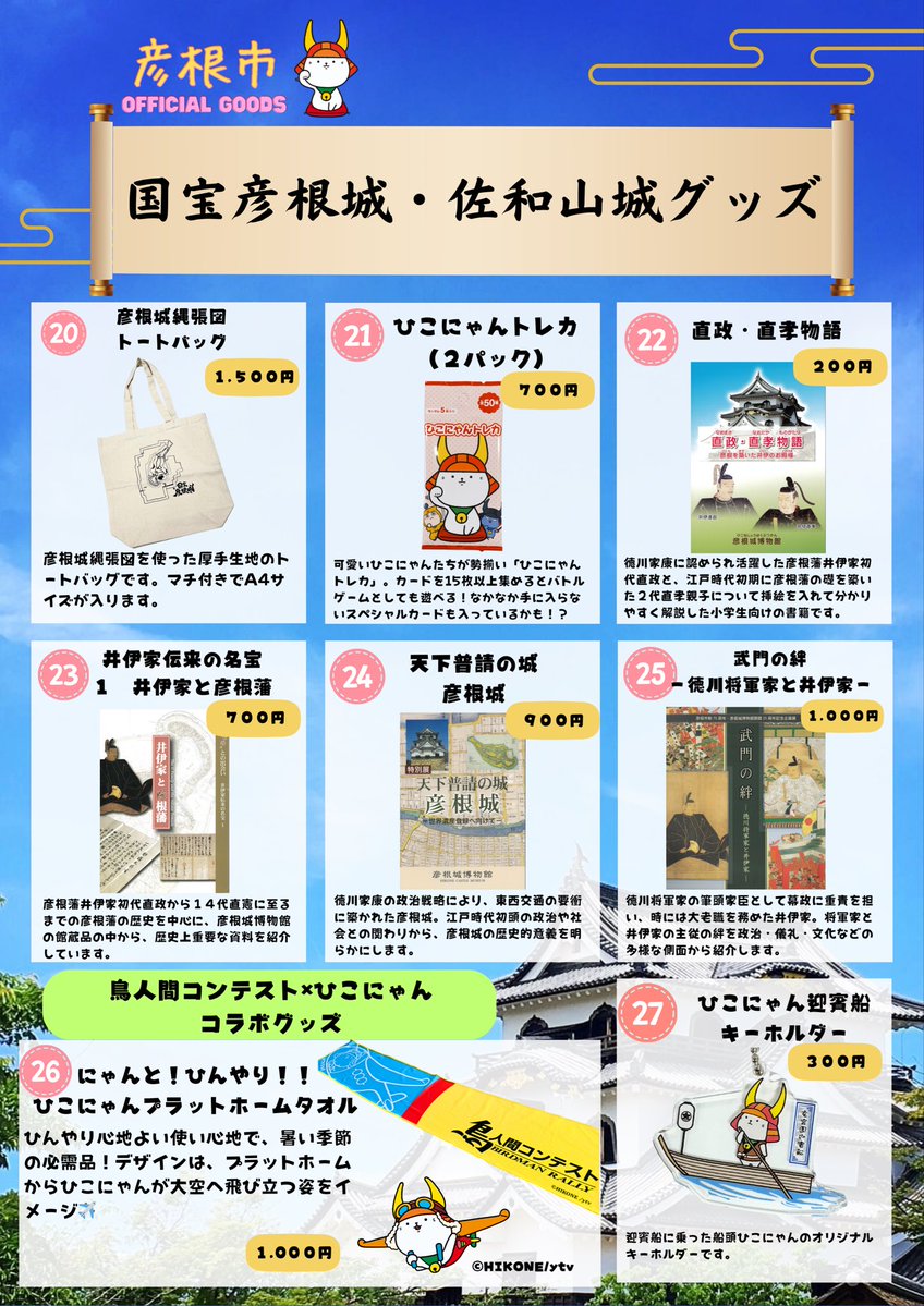 お城EXPO2025情報📢グッズ【販売情報解禁】✨/ グッズの販売内容をご