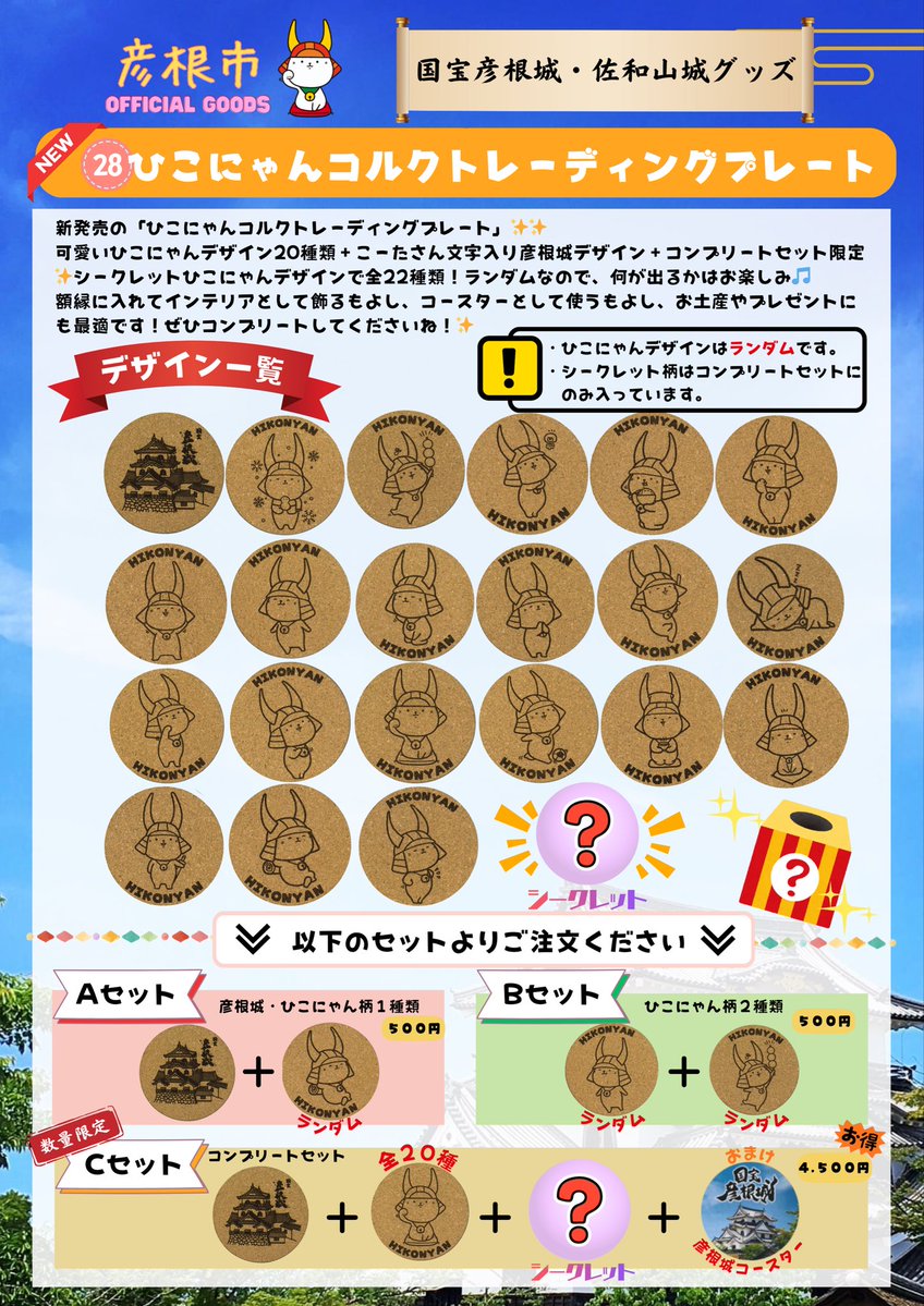 お城EXPO2025情報📢グッズ【販売情報解禁】✨/ グッズの販売内容をご