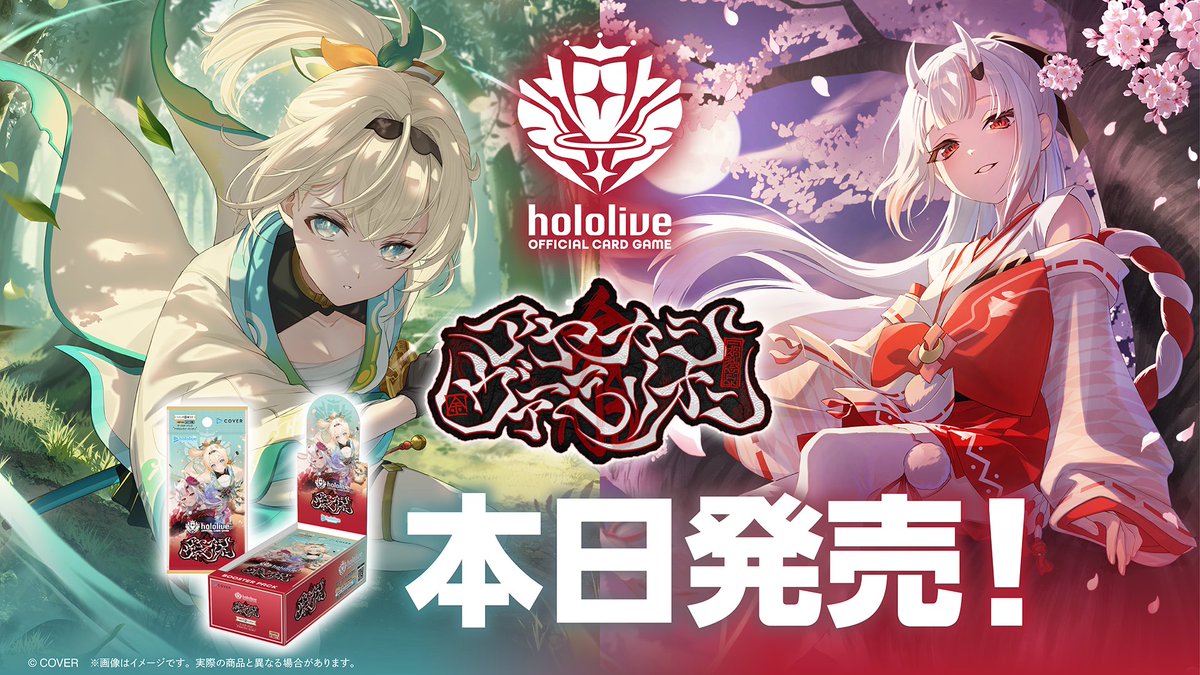 🎉本日発売🎉／ 🔴ブースターパック アヤカシヴァーミリオン