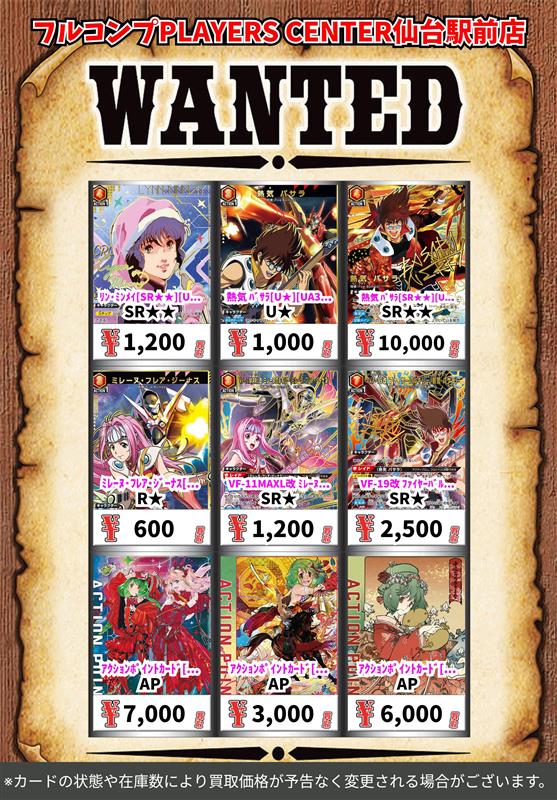 ユニオンアリーナ 🔥【マクロスシリーズ】買取表🔥 ｼｪﾘﾙ・ﾉｰﾑ[R