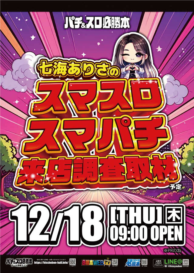 ⚡⚡⚡⚡⚡⚡⚡⚡ つばめザ・ビーム 1⃣2⃣月1⃣8⃣日(木) 9⃣時開店