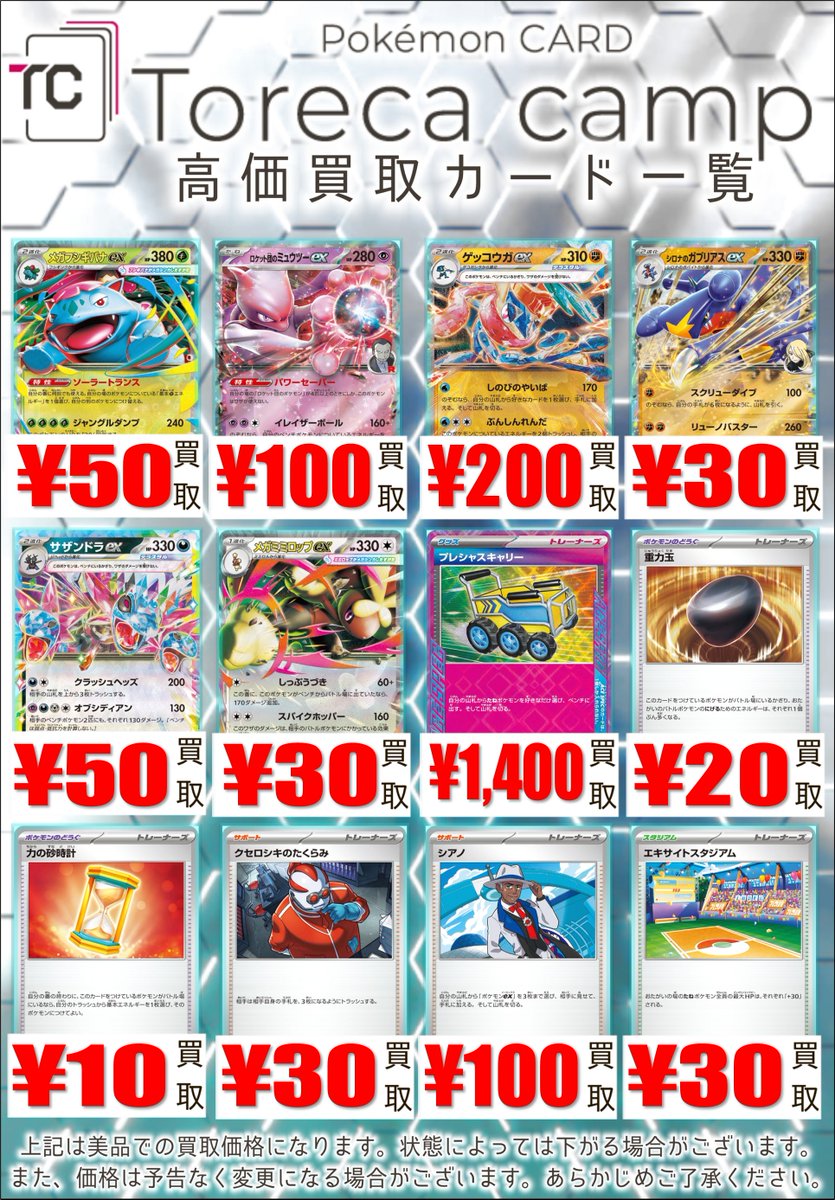 買取情報】 スタン汎用カード各種大募集‼ メガフシギバナex 50