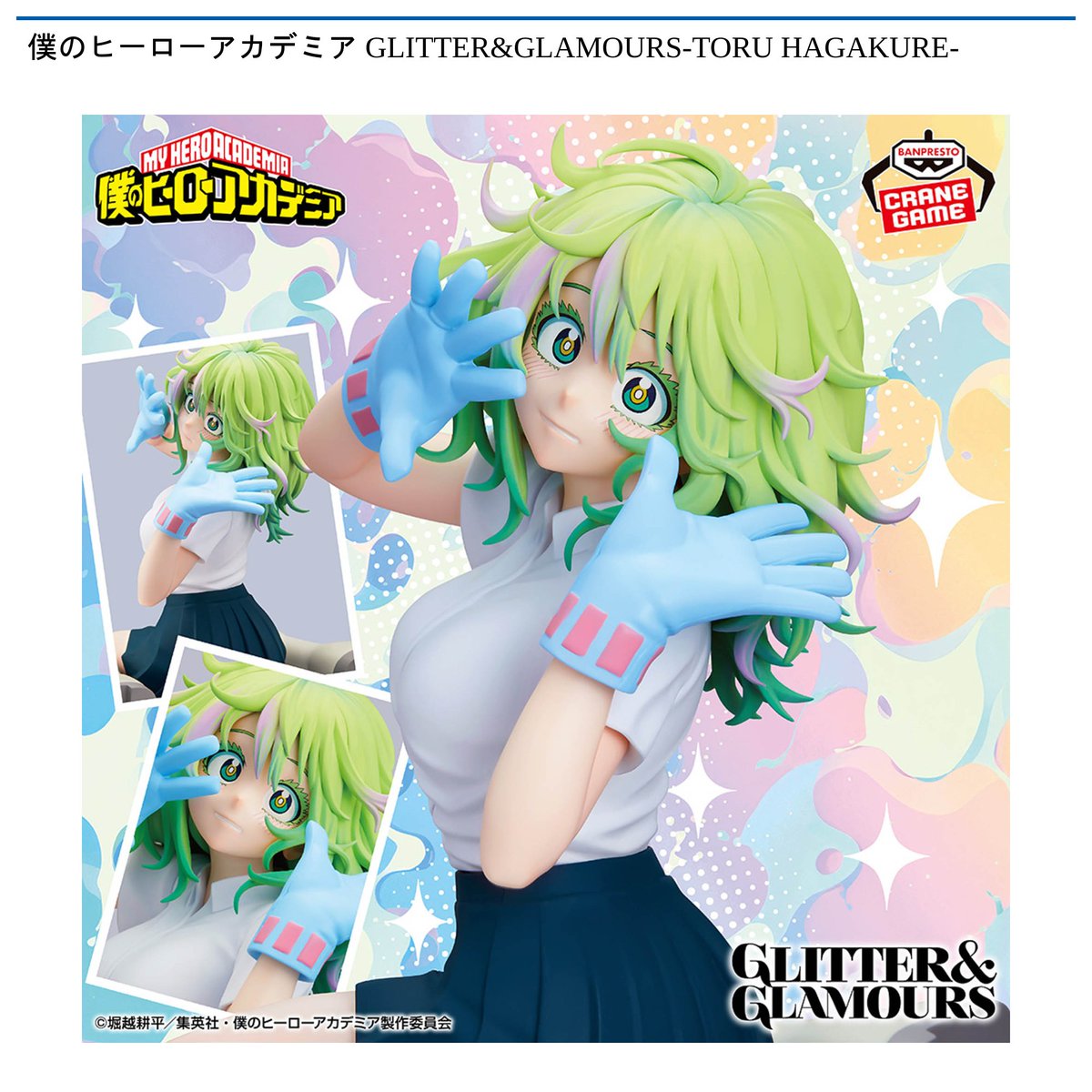 僕のヒーローアカデミア GLITTER&GLAMOURS まとめ売り 18個 僕のヒーローアカデミアGLITTER＆GLAMOURSまとめ売り