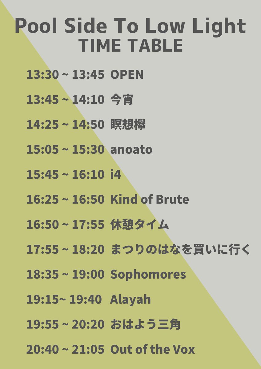 【タイムテーブル公開】
シティポップ・ポップス系イベント「Pool Side」と、
オルタナ・シューゲ・ポストロック系イベント「Low Light」の両イベントがnavey floor5周年アニバーサリーイベントとして初コラボ！
ジャンルの垣根を越えたイマナカ厳選10バンドが出演するお祭りです！

来場 or