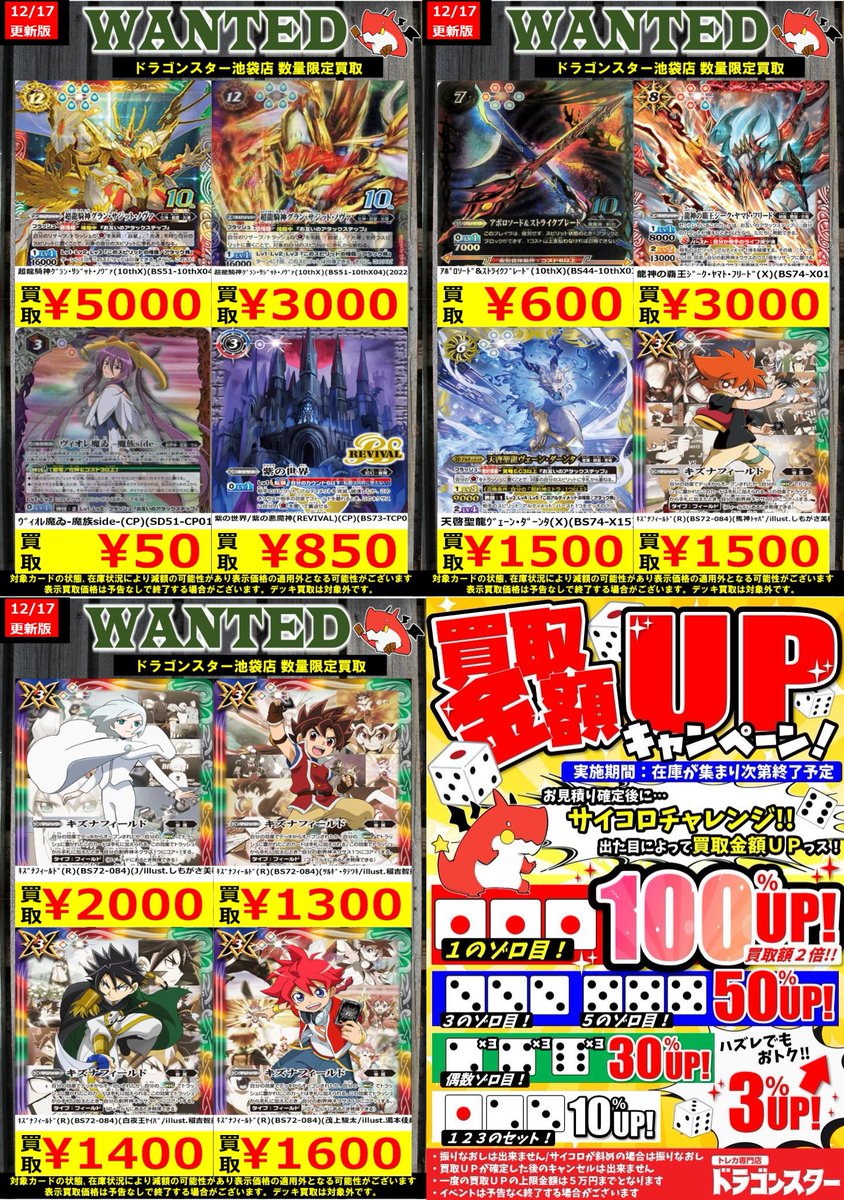 【総額370,000】SR系統高レートまとめ売り ✨バトルスピリッツ高価買取表✨ 💥12/17更新ver💥 超星や汎用カード大