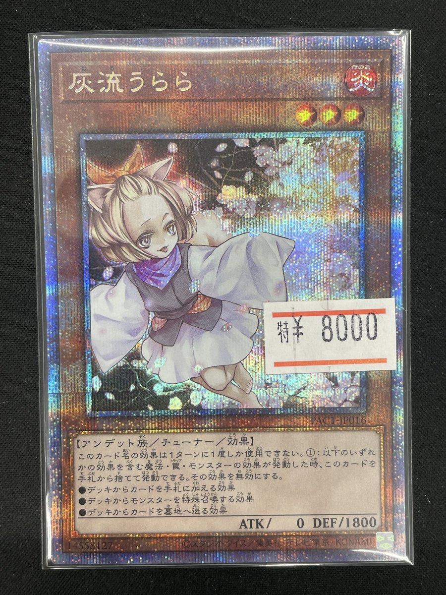 灰流うらら(プリズマティックシークレット)特価で入荷しました！ ご