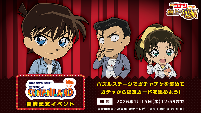 名探偵コナンパズル 盤上の連鎖 on X: 