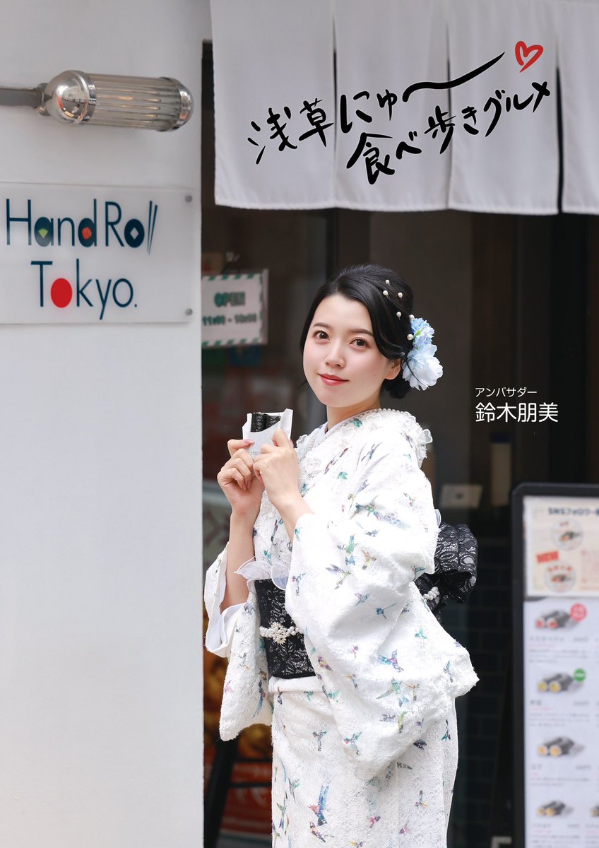 Hand Roll Tokyo浅草店さんにて 2026年2月10日まで3代目アンバサダーを