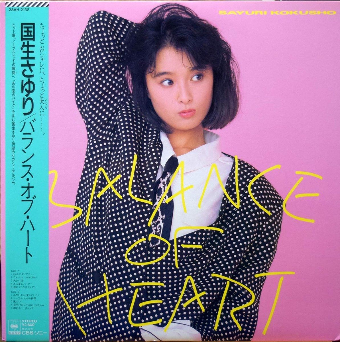 ゆー(プロフ必読)　おニャン子AB国生さゆり　アルバムセット 12 / 22 国生さゆり さんの誕生日です。💝 おめでとうございます。(柳