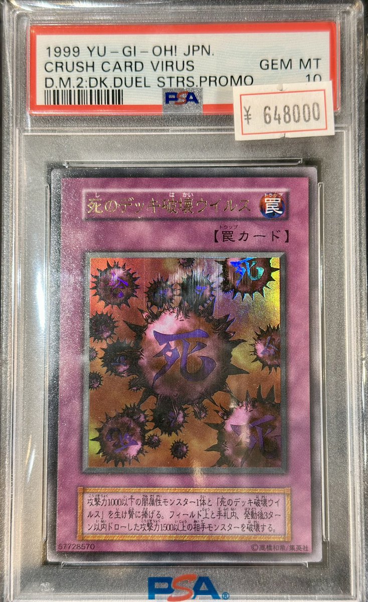 VALUABLE CARD TOKYO 商品紹介📢】 ／ 🦠☠️【PSA10】死のデッキ破壊