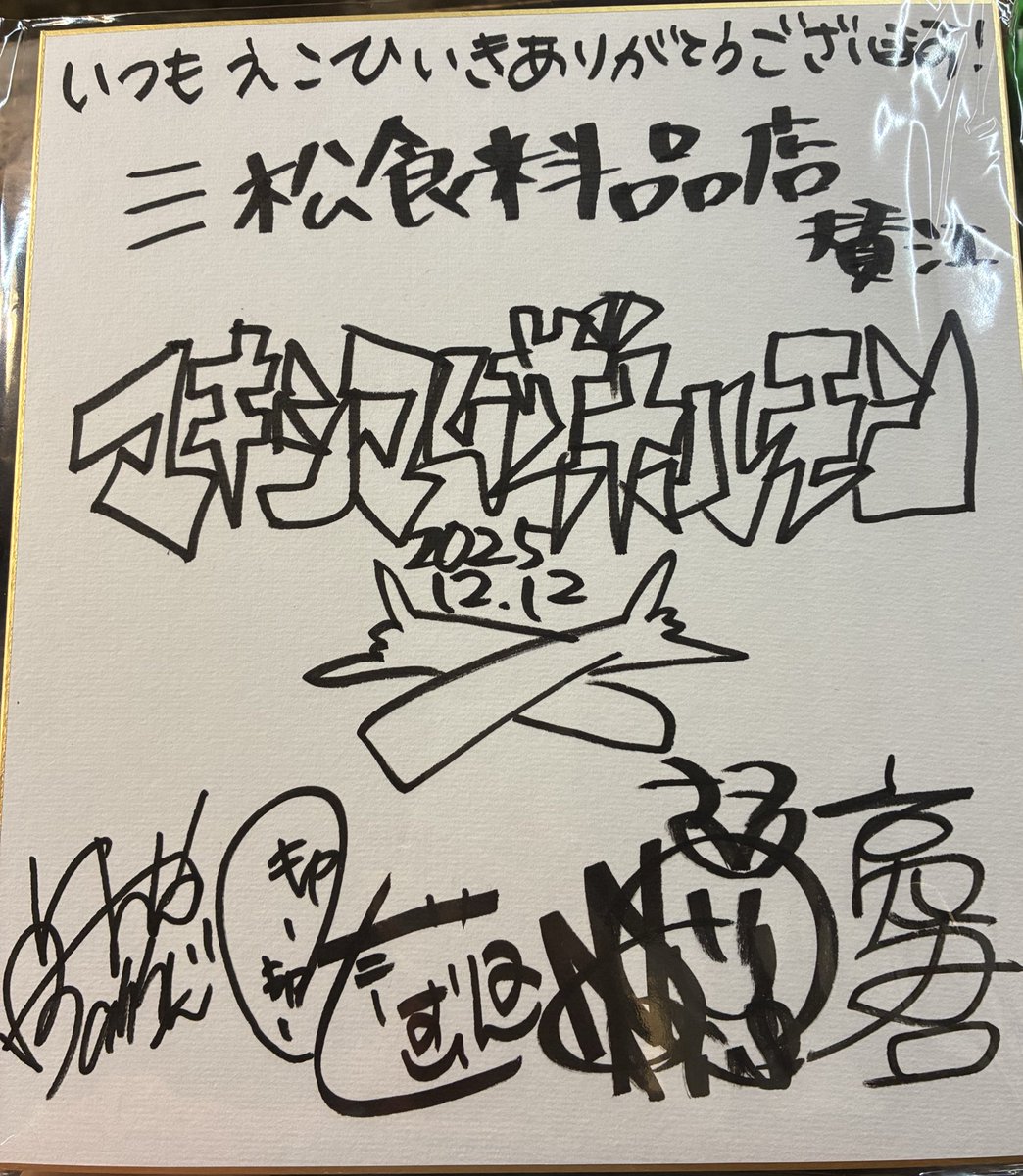 届いた！ 届いた！ 届いたよ！ #さんまつ #腹ペコ #マキシマムザ