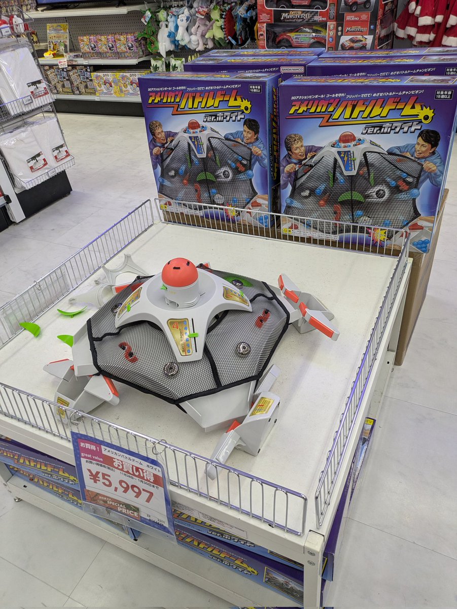 アメリカンバトルドームが売ってる…